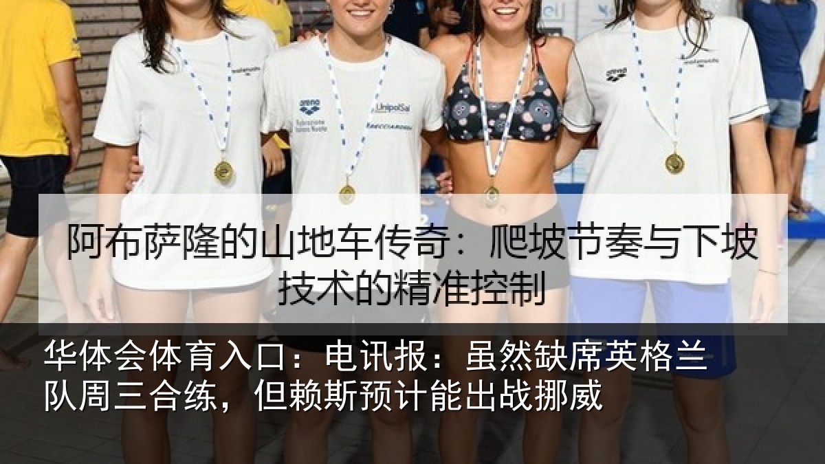 华体会体育入口：电讯报：虽然缺席英格兰队周三合练，但赖斯预计能出战挪威
